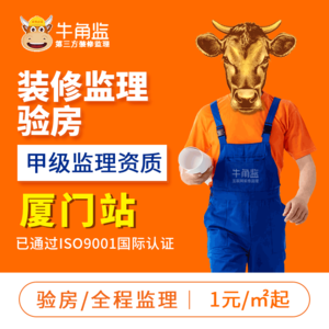 家装监理师 厦门新房第三方收房工程装修施工工具精装牛角监 验房