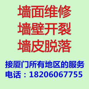 厦门装修施工队墙面脱落开裂维修局部粉刷涂料乳胶漆旧墙翻新