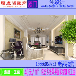 家装纯设计厦门装修装饰高级设计师美式风格家装公装施工图效果图