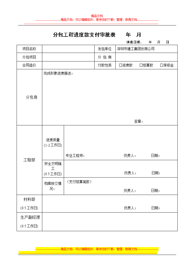 精装修电专业施工分包协议_施工分包合同范本_施工分包安全管理制度