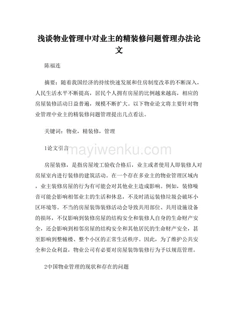 装修客户问答_物业针对业主装修问答100条_物业有权利阻止业主装修时敲墙吗?