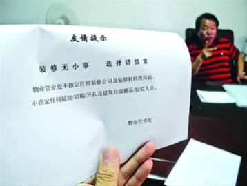 装修客户问答_物业有权利阻止业主装修时敲墙吗?_物业针对业主装修问答100条