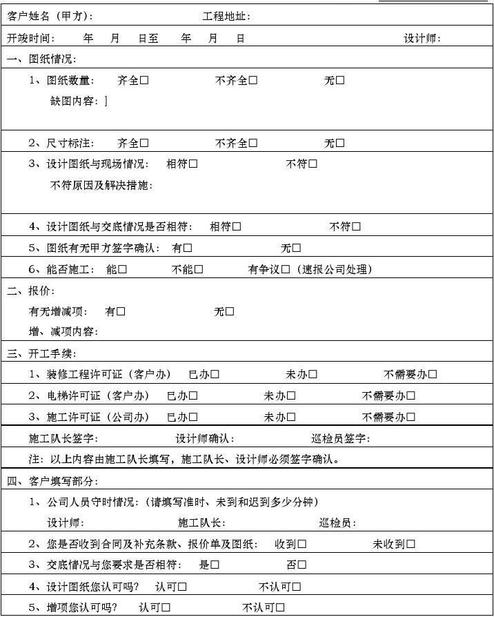 装修公司竣工结算表_装修竣工资料_装修 竣工报告