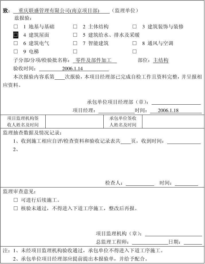 工序报验表_防火门施工报验资料_装饰装修施工工序报验