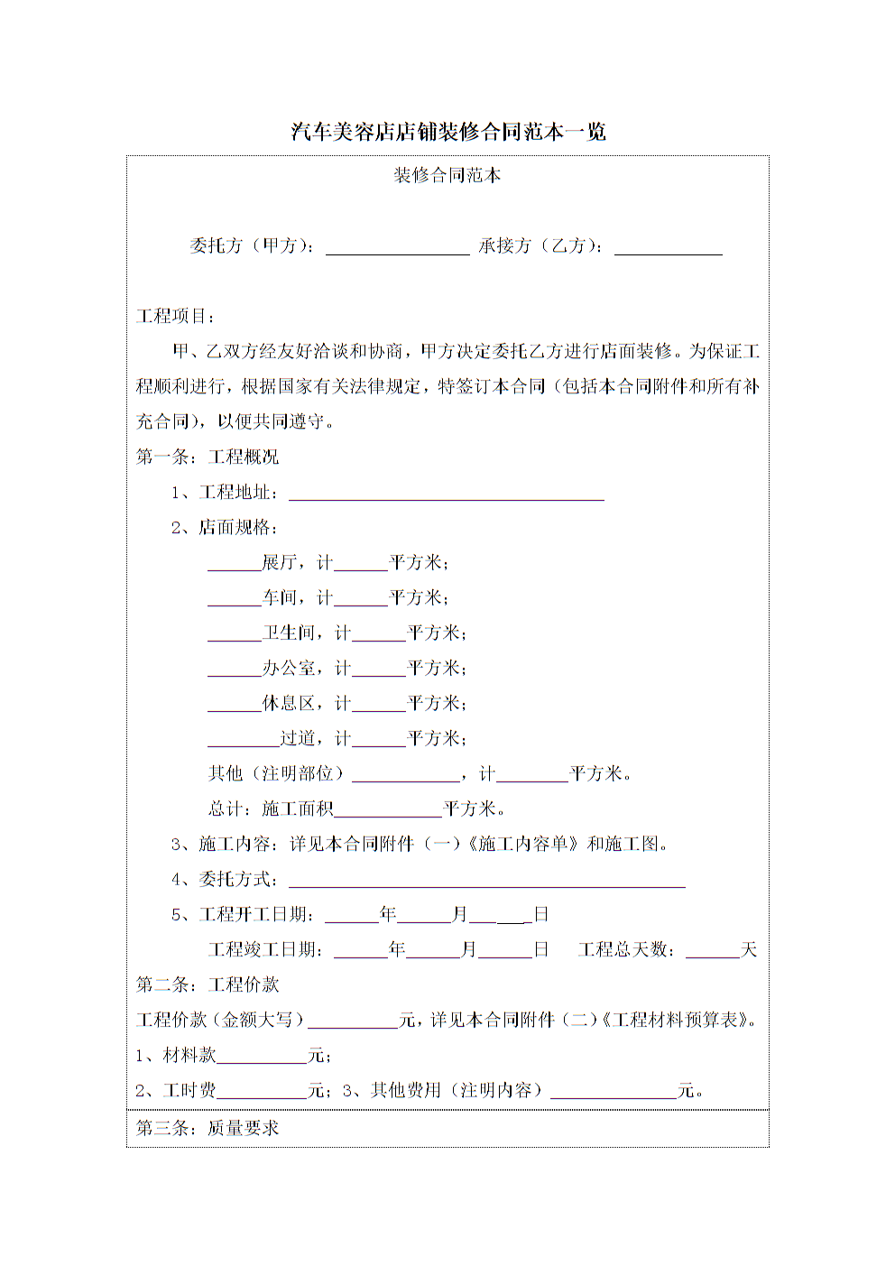 安装门简易合同_装修拆除合同_门点装修合同