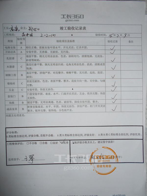 北京建委竣工备案_豪华精装住宅图片_精装修住宅竣工备案表