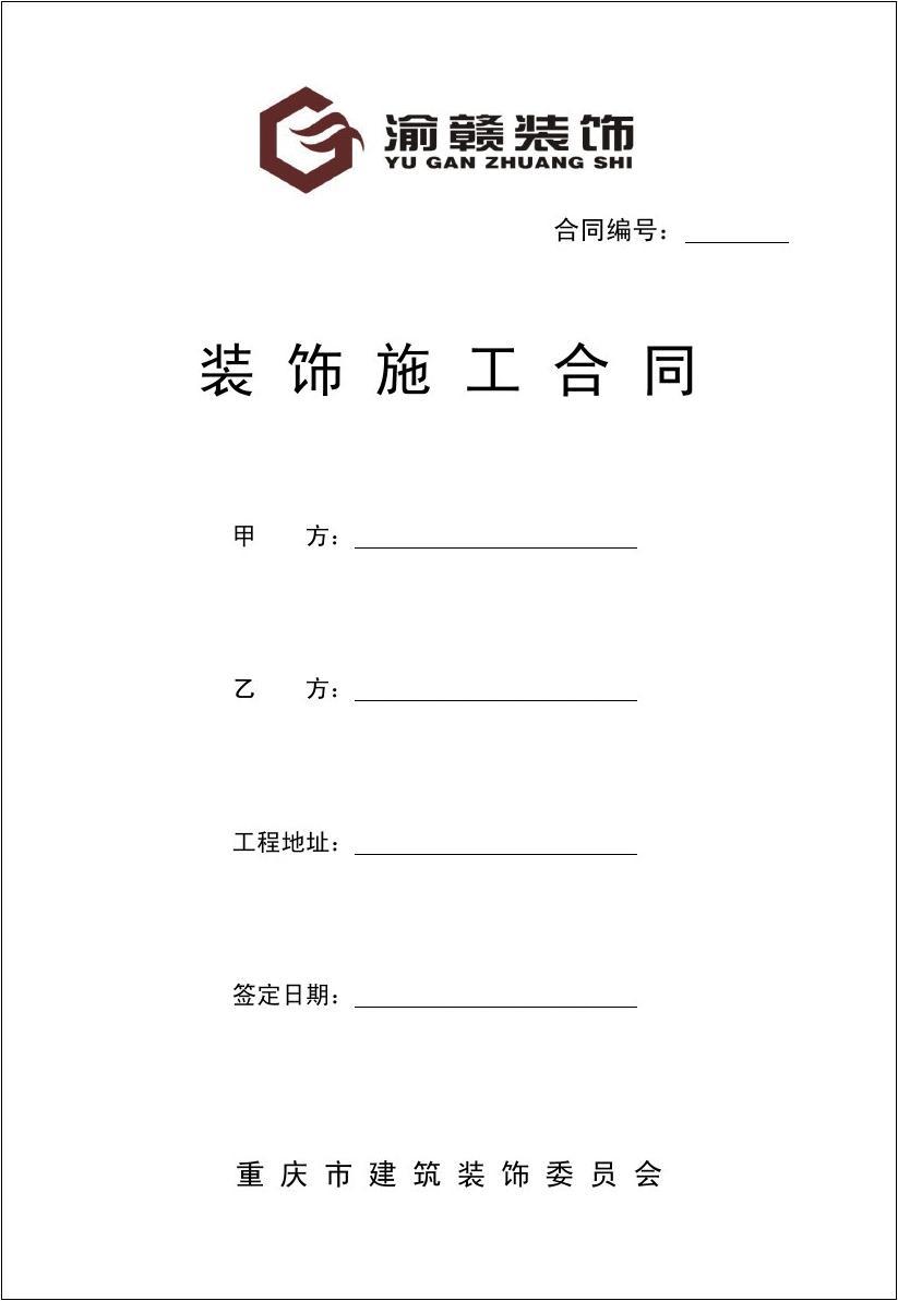 室内装修已竣工后保修合同_装修保修合同_学校装修竣工图纸审查