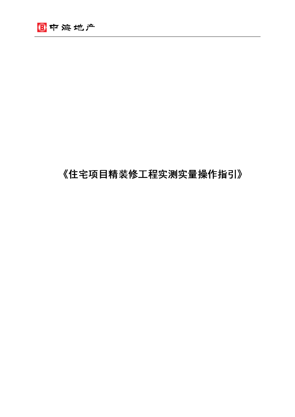 没有满意与不满意_精装修对施工方不满意_呼和浩特铁路局营业线施工安全管理及天窗修实施细则