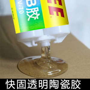 陶瓷专用强力ab胶快干万能环氧树脂透明固化剂粘金属铁石材木头手工工艺品高硬玻璃多功能焊接防水陶瓷粘得牢