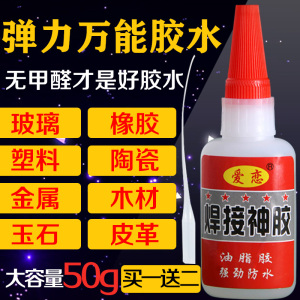 万能胶水强力瞬干油性焊接胶专用粘鞋铁金属陶瓷木头塑料通用防水