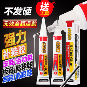 鞋胶 粘鞋专用胶 补鞋沾鞋子树脂软胶修鞋匠防水透明万能强力胶鞋厂胶粘得牢皮鞋开胶运动鞋脱胶鞋底软性胶水