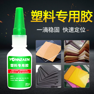塑料胶水断裂专用强力万能胶粘得牢耐高温abs亚克力pvc胶水防水透明快干液体工程塑料粘合剂玩具修补油性胶水
