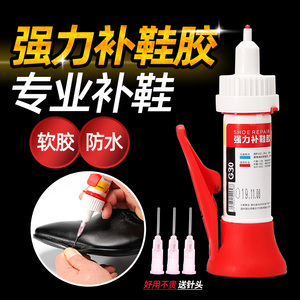 鞋胶 粘鞋专用胶 强力胶补鞋胶沾鞋子树脂软胶修鞋匠防水万能强力皮鞋厂专用开胶粘得牢运动鞋底脱胶软性胶水