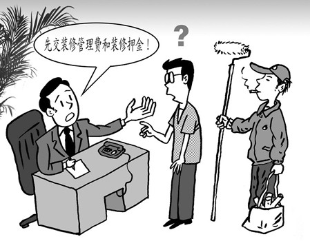 房子装修拆改物业扣保证金_工字扣怎么拆图片_脚垫固定扣如何拆标志2008