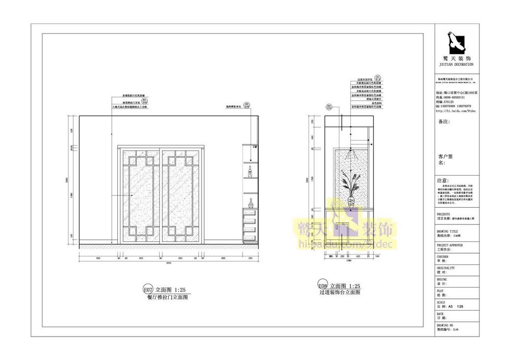 装饰施工合同范本_装饰装修施工图立面图深度_装饰施工组织设计范本