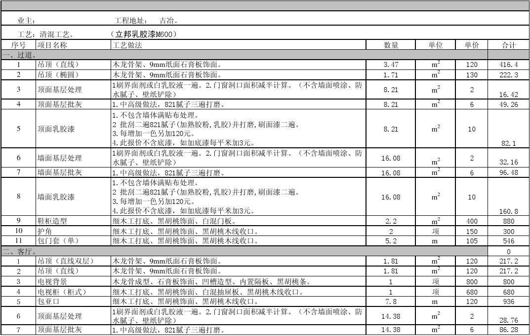 地板防水_装修防水地板报价单_装修卫生间防水怎么做