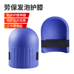 一对贴瓷砖地板安装装修工跪地垫粘贴式地面清洁隔热保护膝盖护套