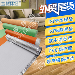 出口装修地板成品保护防潮地暖静音隔热垫地面地砖保护膜尾货特价