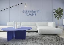 深圳十大装饰装修公司排名