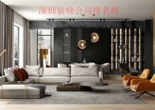 深圳十大装饰装修公司排名