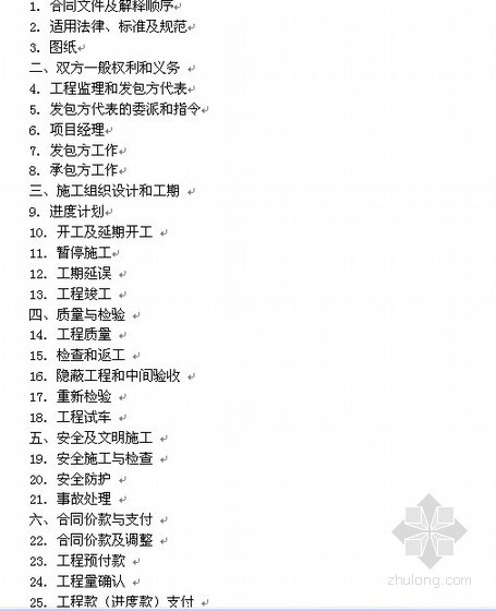 上海市园林绿化建设工程施工合同范本（2007）