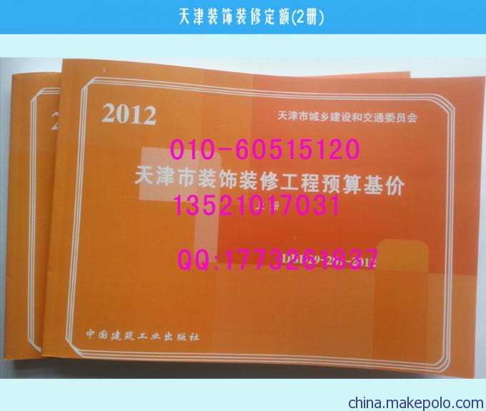 天津装修预算基价_石家庄商场合同价一般按预算价下调多少_广西工预算价编制说明范文