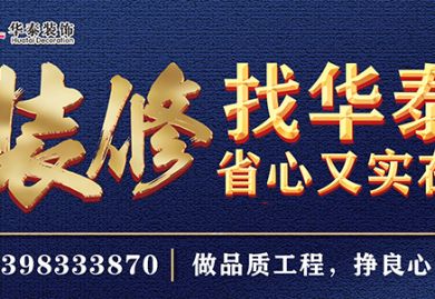 【达州华泰装饰】冬季装修容易出现什么问题？让设计师来教你几招