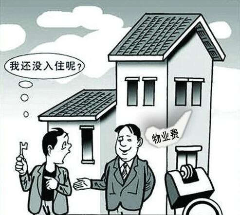 物业装修敲墙费_没装修的商品房要收物业费吗_装修砸墙物业要收费吗