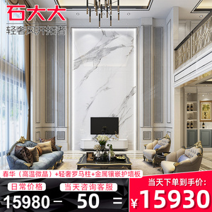石大大复式楼电视背景墙瓷砖高温微晶大板别墅大理石护墙板影视墙