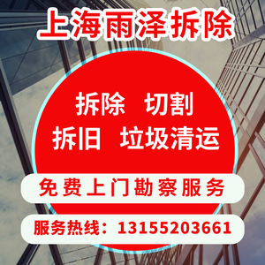 上海拆除拆旧拆服务吊顶拆除敲墙砸墙装修橱柜旧房瓷砖地板拆除