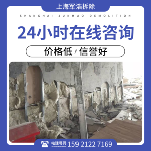 上海敲墙拆旧装修服务 门面酒店工装施工拆除复原橱柜隔断玻璃等