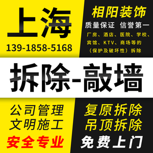 上海敲墙服务装修拆除商务楼办公室拆旧铝合金隔断清理毛坯施工