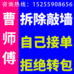 上海砸墙拆除拆旧敲墙服务拆瓷砖拆马桶地砖玻璃吊顶橱柜装修拆除