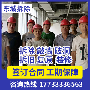 上海旧房二手房拆除拆旧服务办公室店铺商场装修复原专业敲墙砸墙