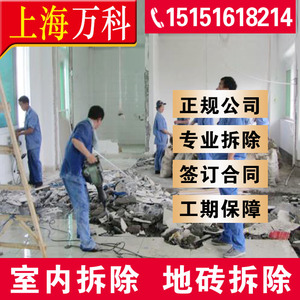 上海拆旧拆除旧房拆除装修二手房拆除敲墙垃圾清运装修翻新拆除