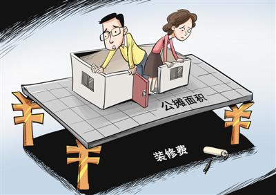 万科精装房后续装修_精装房收房注意事项_精装房公摊面积收装修费