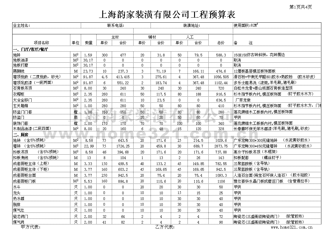 家装20万装修预算表_家装预算报价表_水电家装预算报价表怎