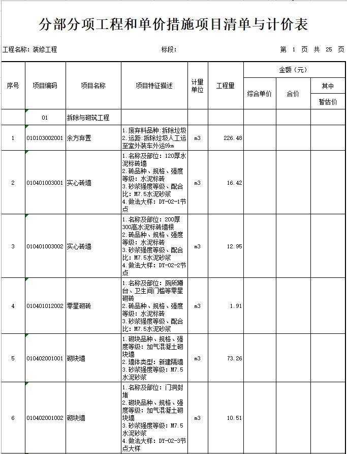 办公楼建设项目装修工程量清单