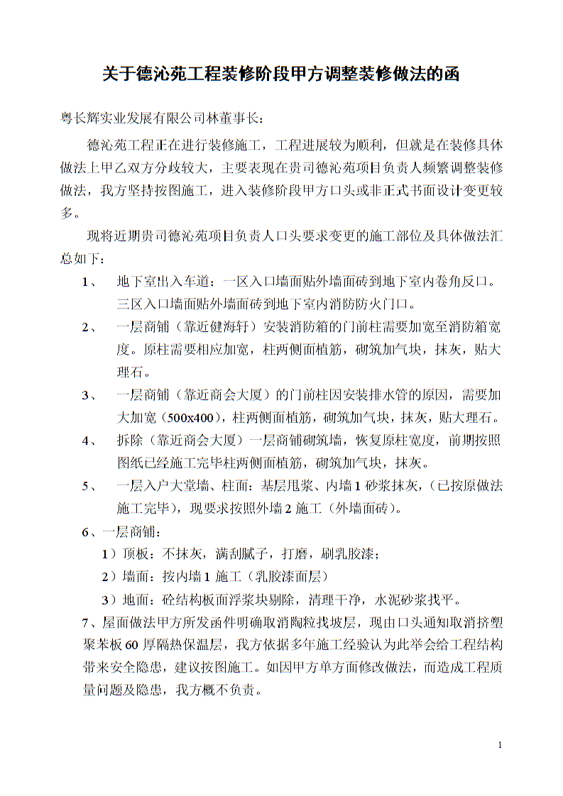 甲方需要写施工日志吗_甲方装修施工制度_施工方给甲方发函格式