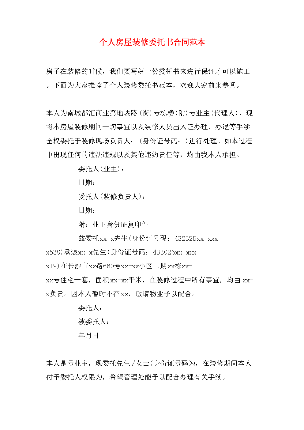 精装修收房注意事项_精装房收房验房注意事项_提前收房装修申请书