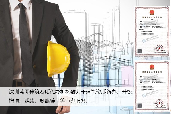 梅州装修公司二级资质怎么办理优选-【深圳蓝图】--霸州热点