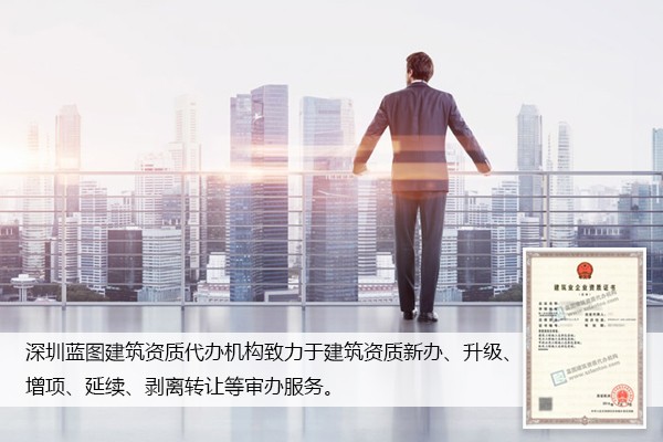 梅州装修公司二级资质怎么办理优选-【深圳蓝图】--霸州热点