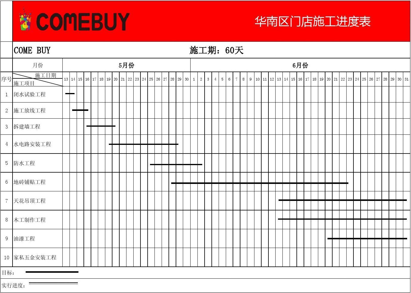 房建施工周进度计划_装修现在施工进度表_施工班组进度款申请表