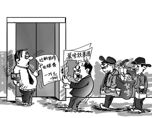 房子装修物业收费标准_房子装修拆改物业扣保证金_拆房子赔几套房子
