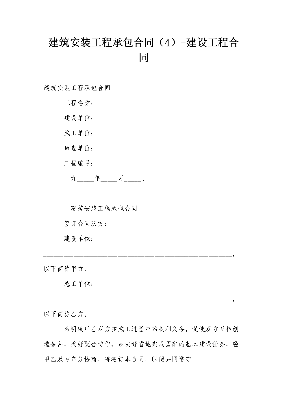 成本加酬金合同结算_装修合同竣工结算增减幅度_按月结算合同