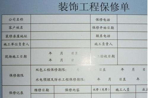 装修 竣工报告_装修竣工质保期_装修竣工验收单
