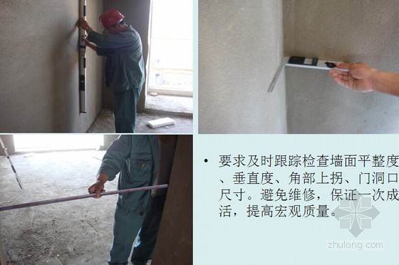 建筑工程抹灰施工技术交底(附图)