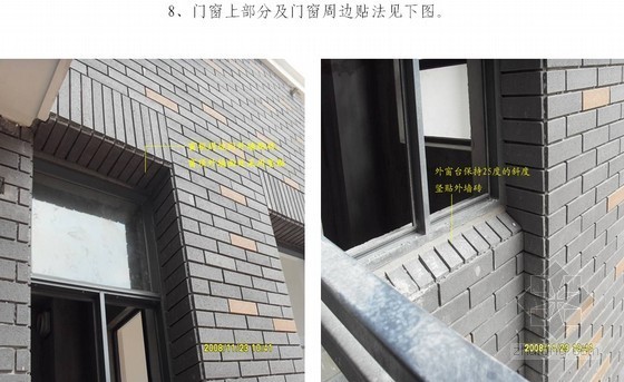 [广东]别墅外墙饰面砖细节部位施工技术交底