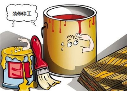 长沙装修施工队一天多少钱_装修涂料施工_装修施工停工一天