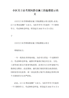 装修物业温馨提示_雨天出行温馨提示短信_装修期间静音施工的温馨提示
